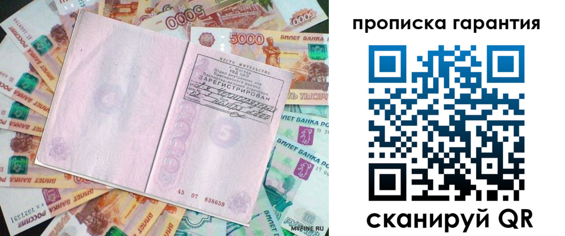 прописка ребенка в Троицке