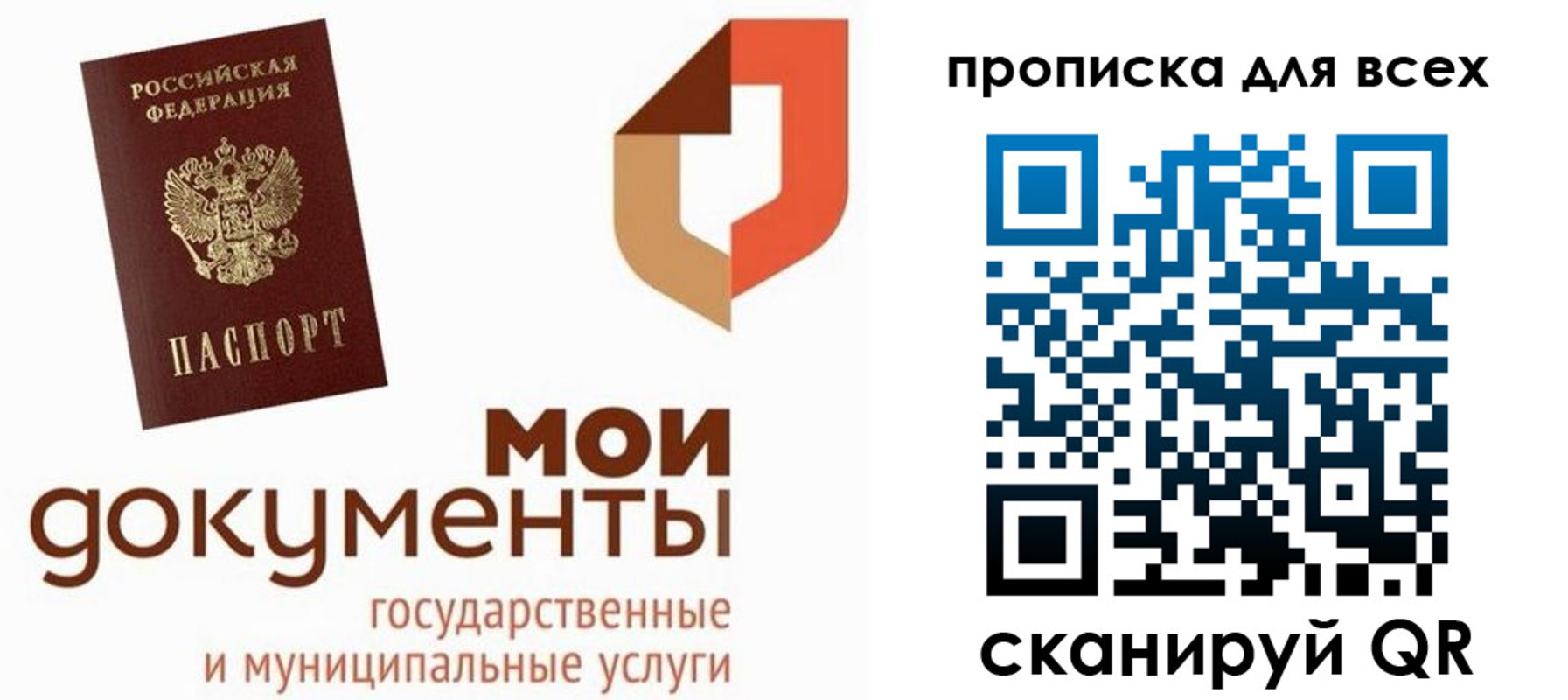 временная прописка в Троицке