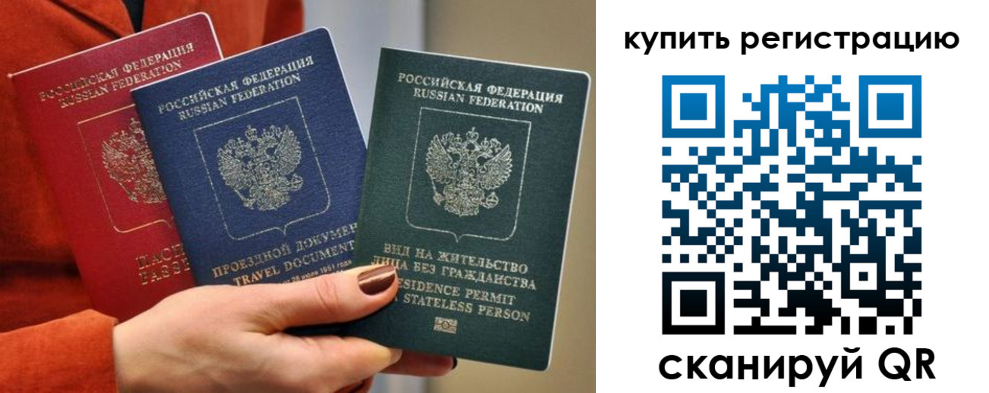 временная регистрация купить в Троицке