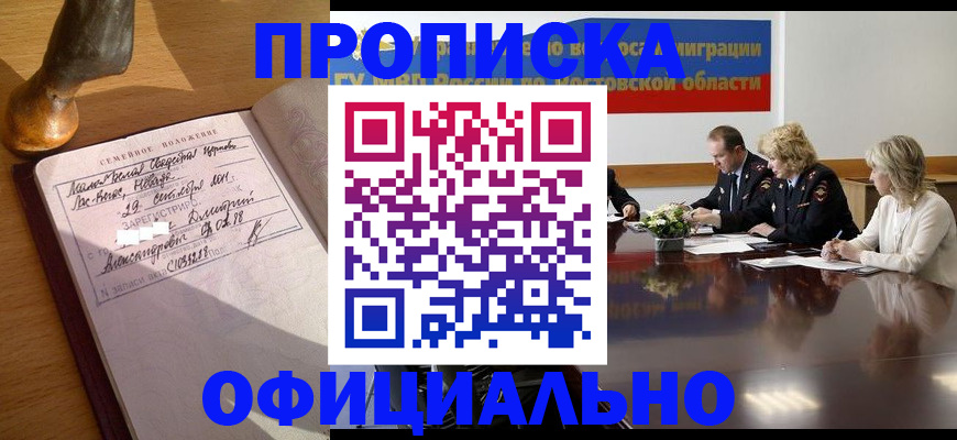 прописка гарантия в Троицке